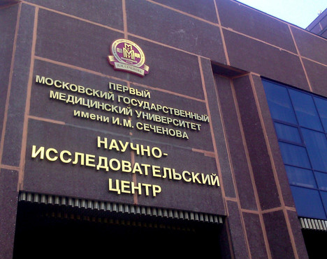 Найчно-исследовательский центр МГМУ им. И.М. Сеченова